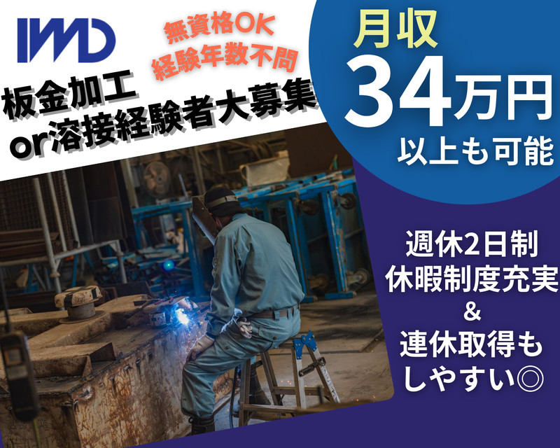株式会社IWDの求人・転職情報
