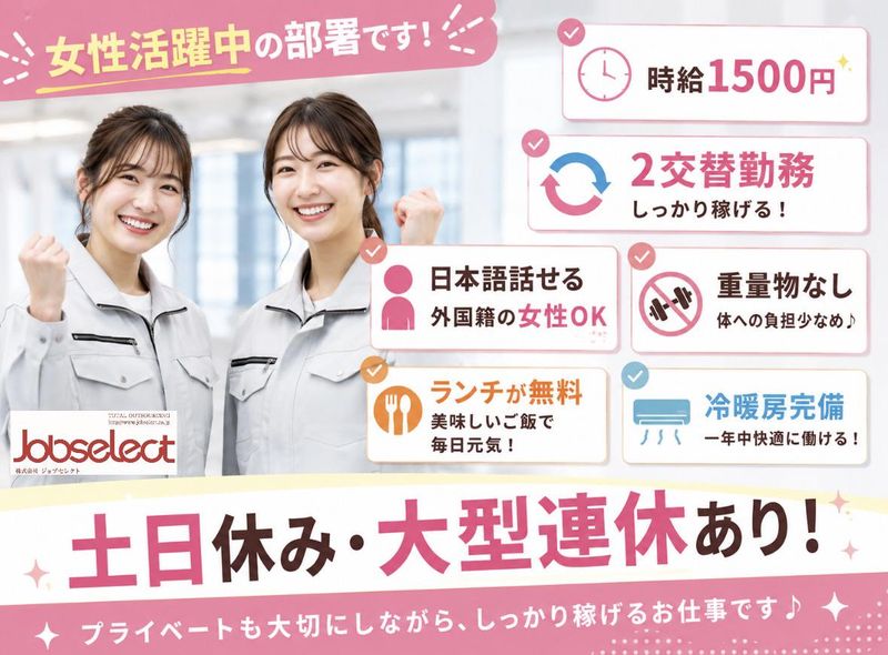 株式会社ジョブセレクト　名古屋オフィスの求人・転職情報