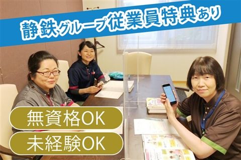 静岡鉄道株式会社　しずてつケアステーション北安東 訪問介護事業所の派遣求人情報