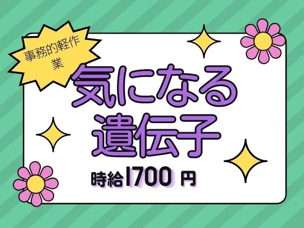 株式会社ヒューマントラストのアルバイト・バイト求人情報-25