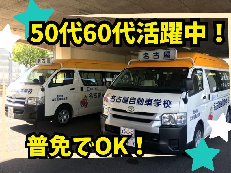 株式会社天白ドライビングスクールの求人・転職情報