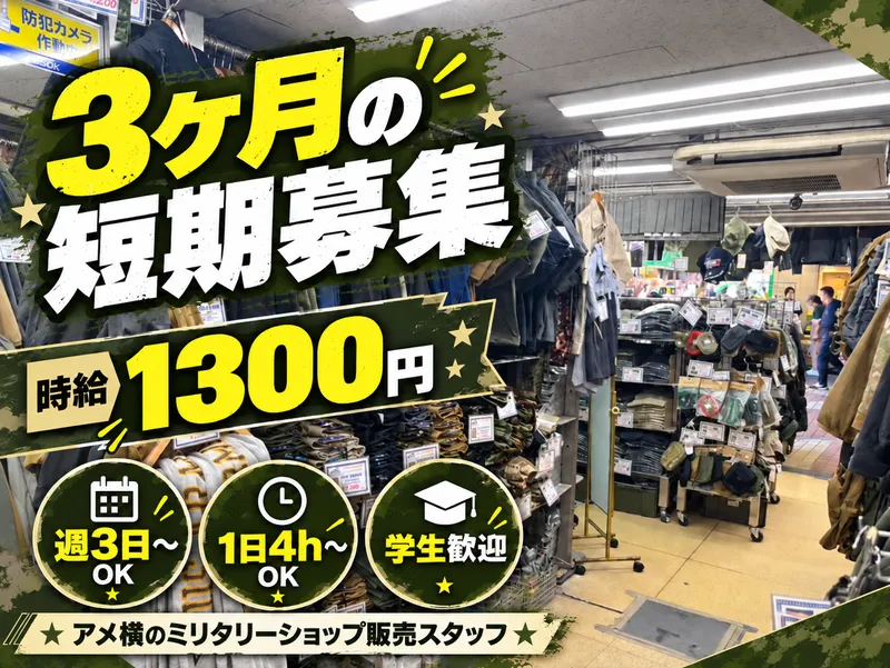 株式会社中田商店のアルバイト・バイト求人情報