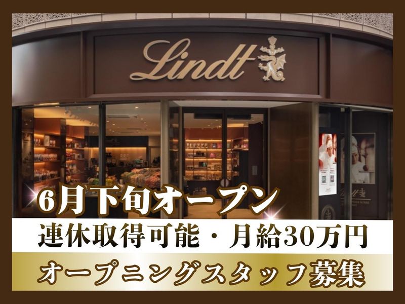  リンツ&シュプルングリージャパン株式会社の求人・転職情報