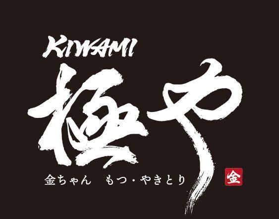 極や もつ・やきとりのアルバイト・バイト求人情報-03