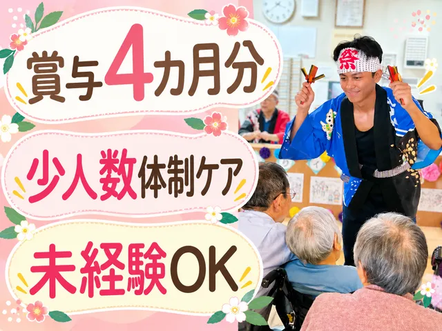 社会福祉法人早川福祉会　特別養護老人ホームのむら藤園苑の求人・転職情報