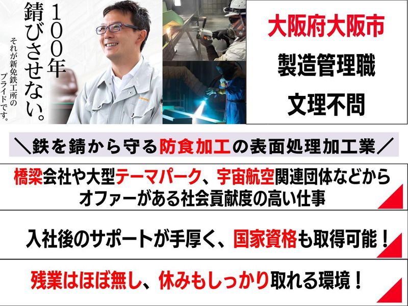 株式会社新免鉄工所