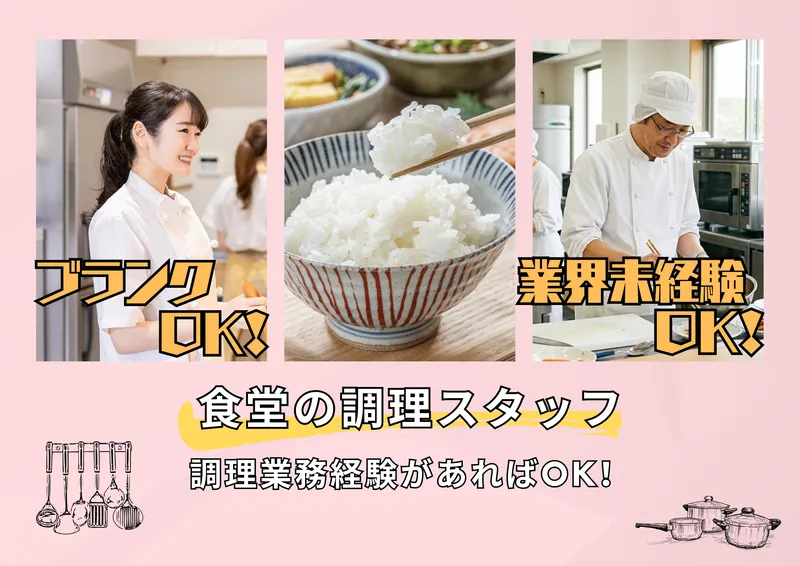 北日本フードサービス株式会社の求人・転職情報