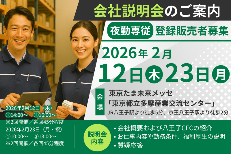 イオンネクスト株式会社の求人・転職情報