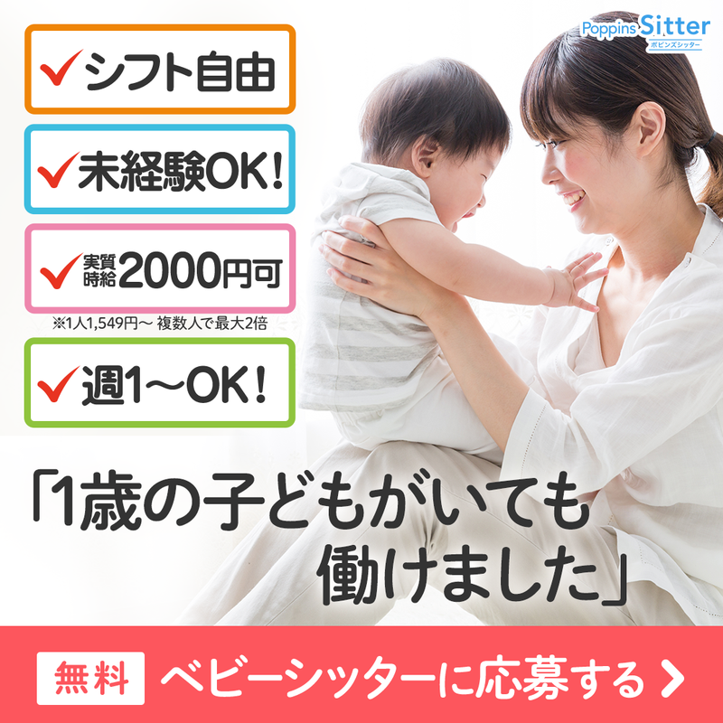株式会社ポピンズシッターのアルバイト・バイト求人情報-39