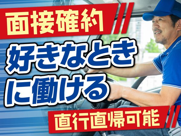 明央急便の求人・転職情報