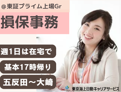 株式会社東京海上日動キャリアサービスの派遣求人情報