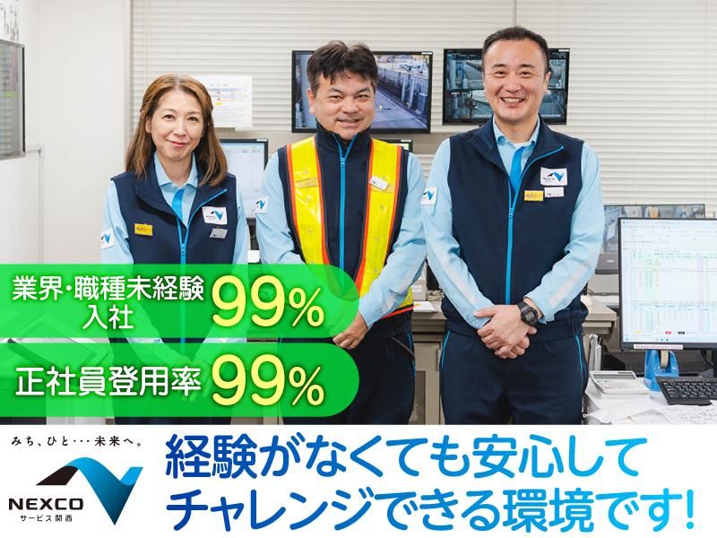 西日本高速道路サービス関西株式会社　近畿自動車道　柏原本線ステーション