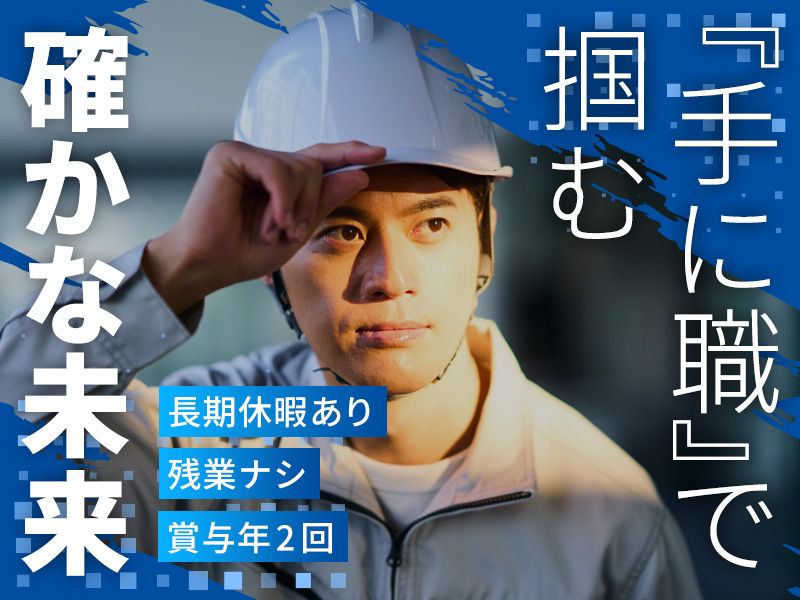 株式会社山美総建の求人・転職情報