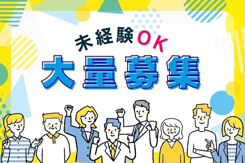 株式会社ヒューマントラスト アウトソーシング部のアルバイト・バイト求人情報-01