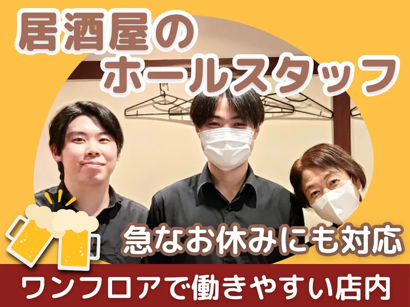 一番どり ゲートシティ大崎店のアルバイト・バイト求人情報