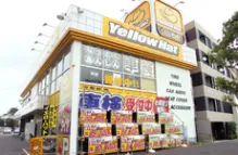 イエローハット練馬店のアルバイト・バイト求人情報