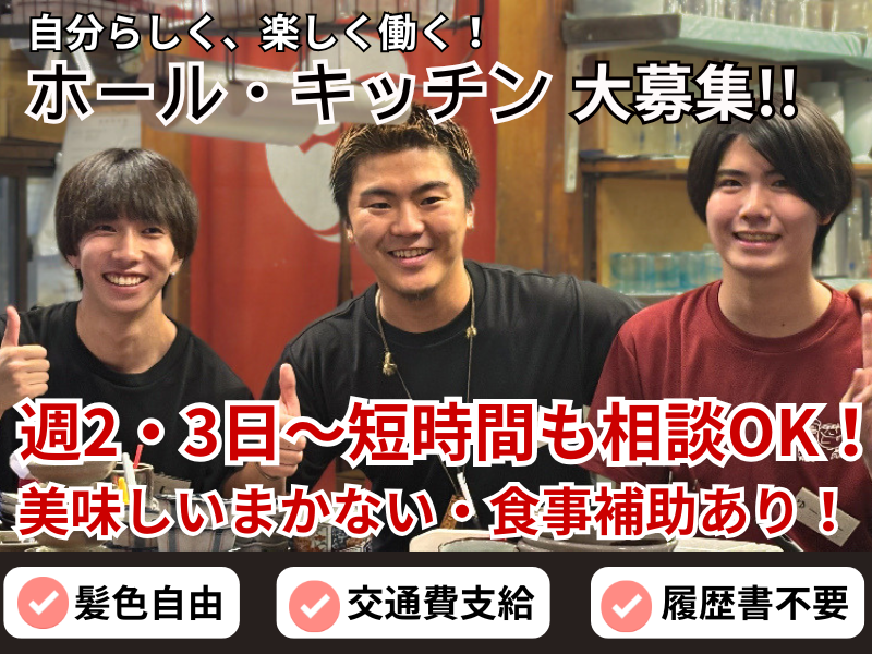 やきとりにしだ場 下赤塚南口店のアルバイト・バイト求人情報-13