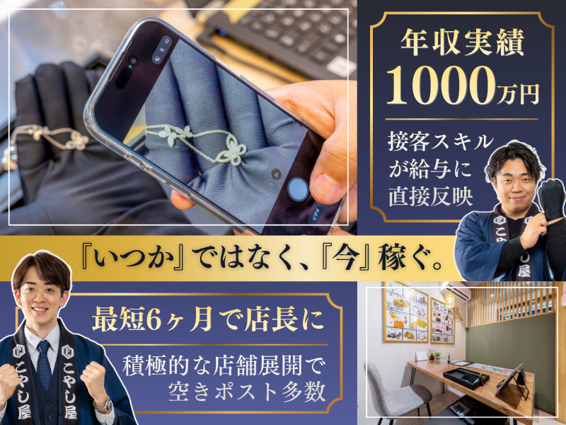 こやし屋 なんば店のアルバイト・バイト求人情報-02