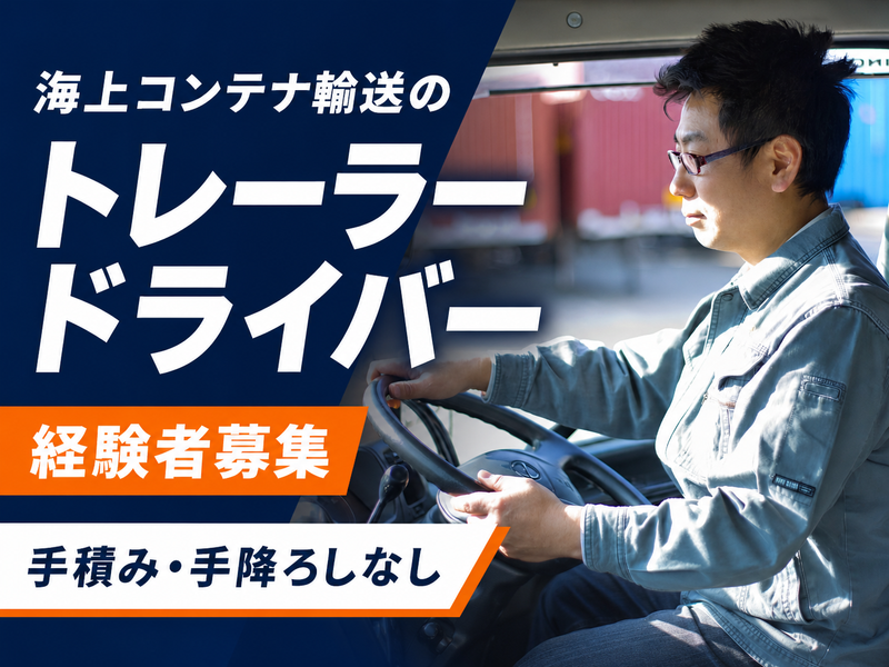 安進陸運株式会社の求人・転職情報