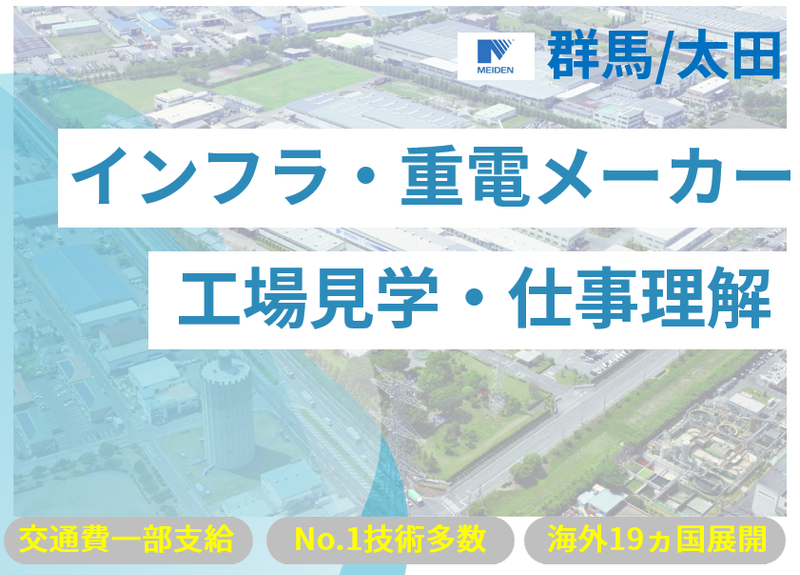 株式会社明電舎