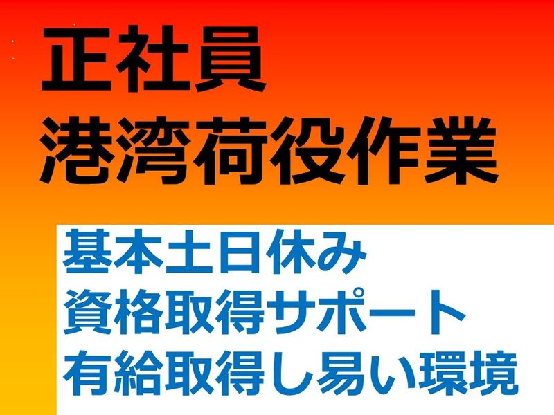 直江津海陸運送株式会社の求人・転職情報