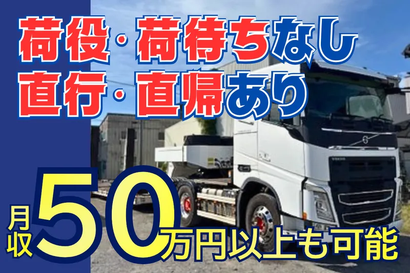 中部陸送株式会社