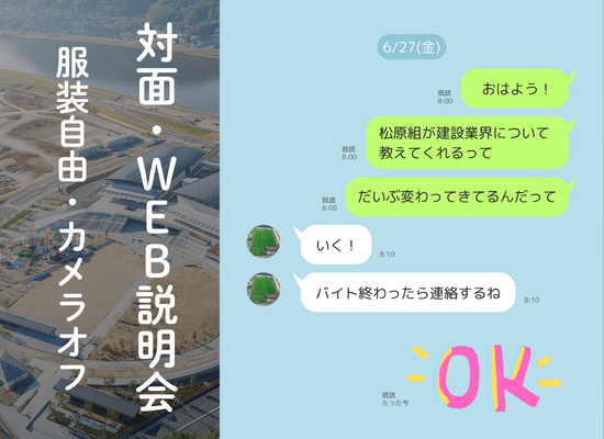 株式会社松原組