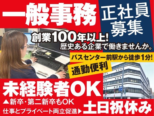 新太平洋建設株式会社の求人・転職情報