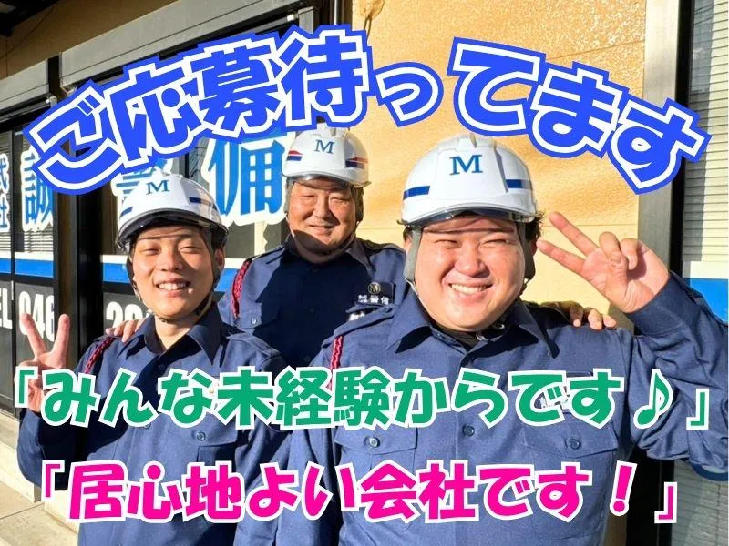 株式会社誠警備のアルバイト・バイト求人情報