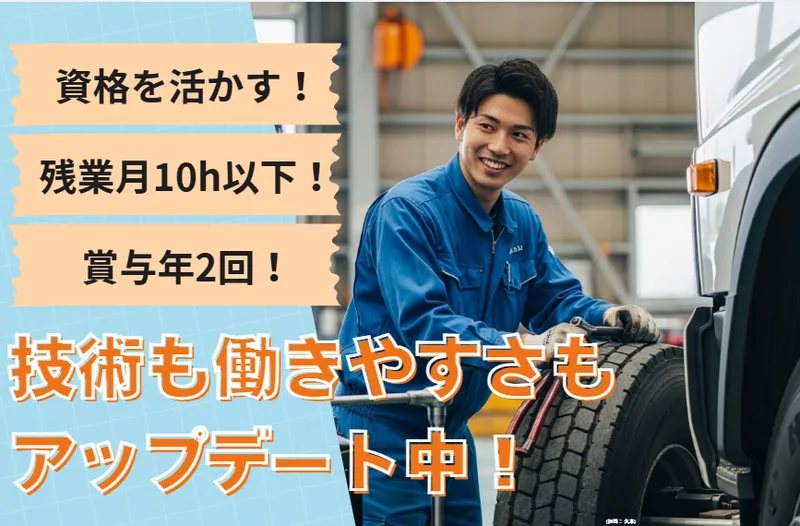 株式会社いずみ自動車の求人・転職情報