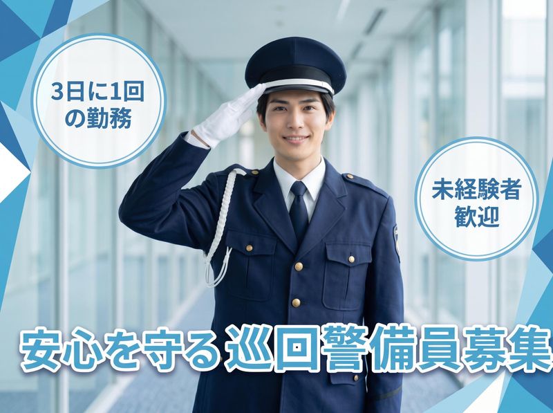 セントラル警備保障株式会社の求人・転職情報