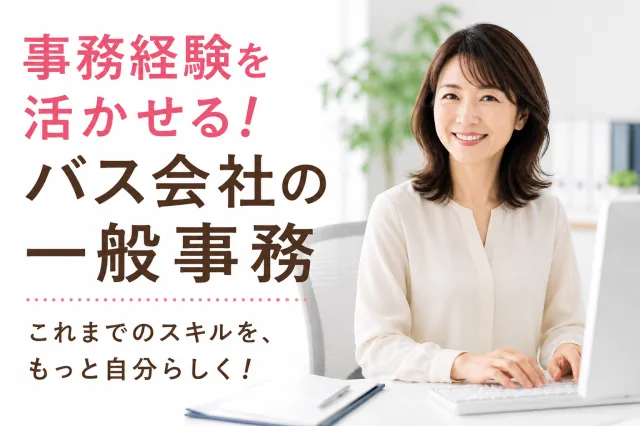 帝産湖南交通株式会社のアルバイト・バイト求人情報-01