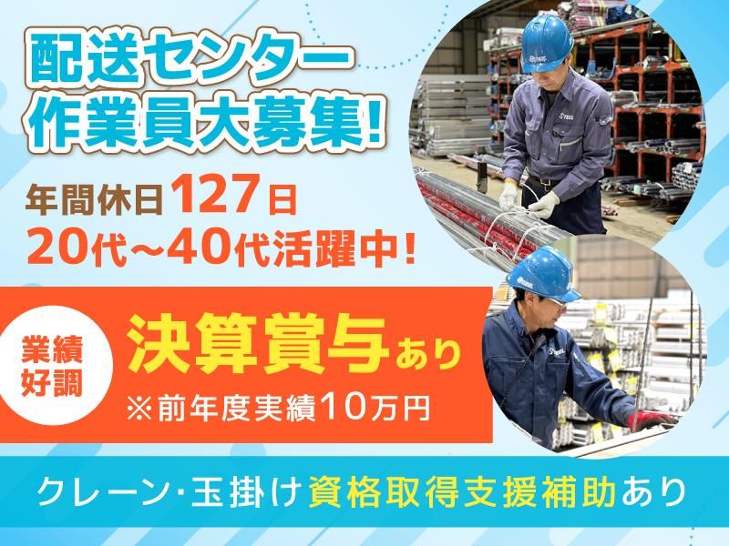 株式会社スチールの求人・転職情報