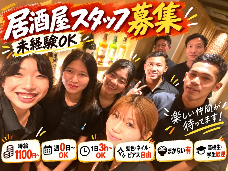 完全個室居酒屋　鶴さんのアルバイト・バイト求人情報