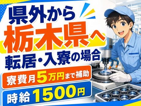株式会社平山 宇都宮支店の求人・転職情報