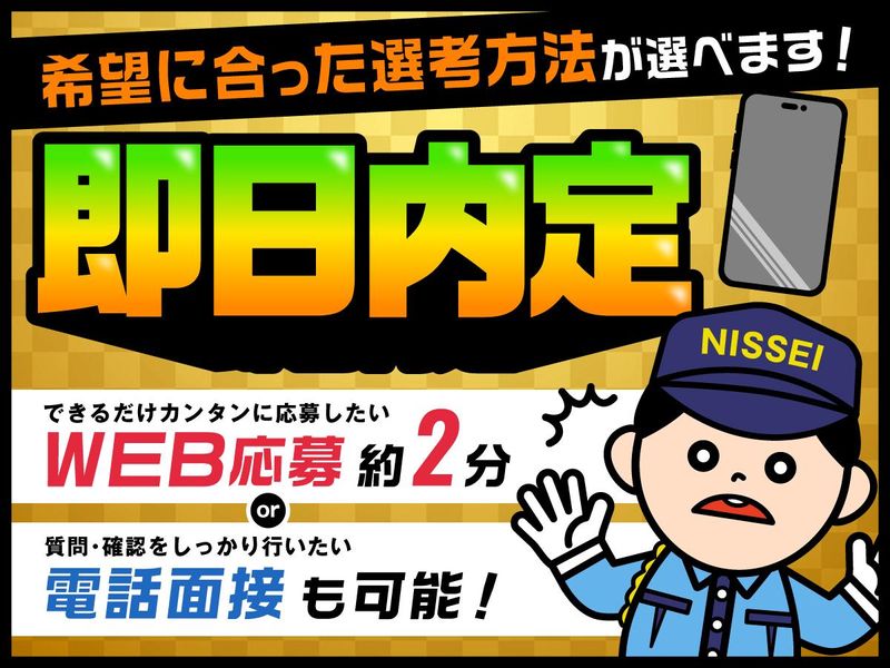 日制警備保障株式会社-0019の求人・転職情報