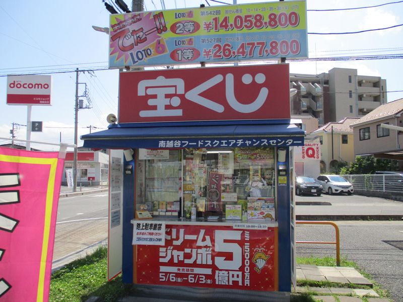 日本宝くじ販売株式会社　南越谷フードスクエアチャンスセンターのアルバイト・バイト求人情報-02