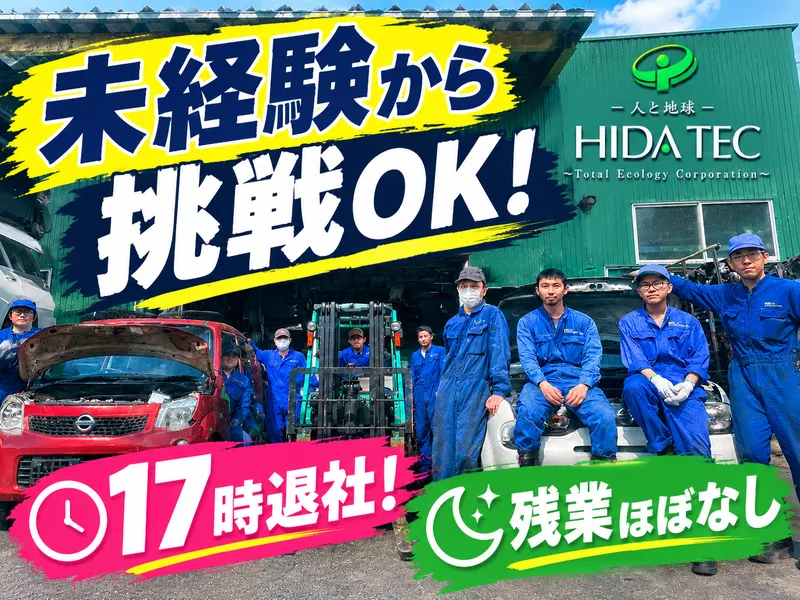 飛田テック株式会社のアルバイト・バイト求人情報