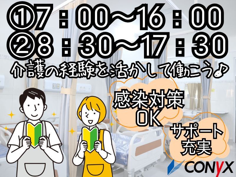 コニックス株式会社の求人・転職情報