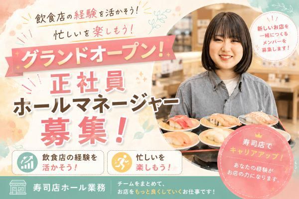 株式会社活美登利の求人・転職情報