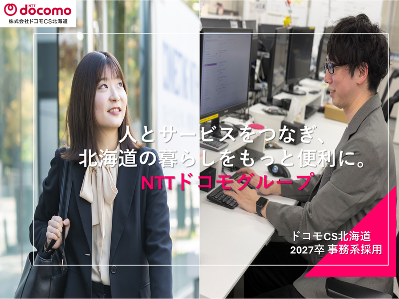 株式会社ドコモＣＳ北海道