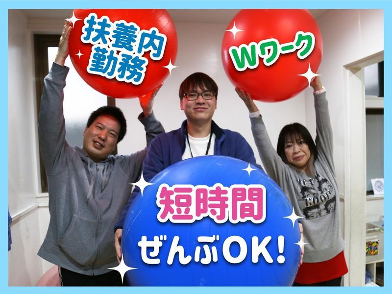 放課後等デイサービス　ティンクルスターneoの派遣求人情報