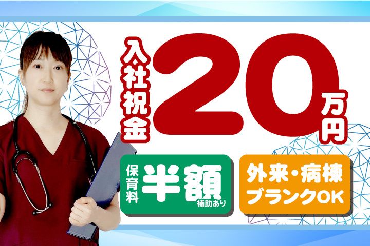 医療法人聖麗会 聖麗メモリアル病院の求人・転職情報