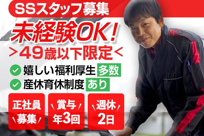 株式会社吉田石油店の求人・転職情報