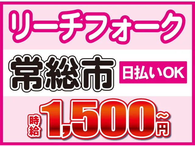 株式会社ロフティー つくば支店