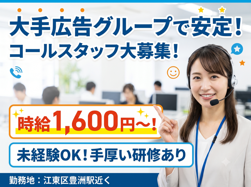 株式会社沖縄コールスタッフサービス　東京支社のアルバイト・バイト求人情報-16