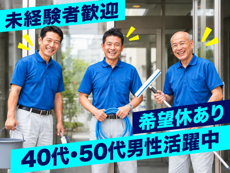 株式会社ダイシンクリアのアルバイト・バイト求人情報