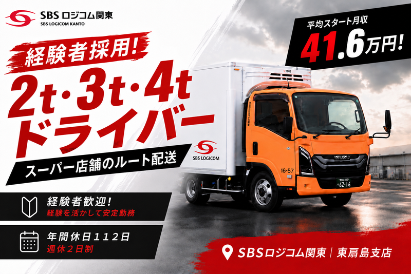 SBSロジコム関東株式会社の求人・転職情報