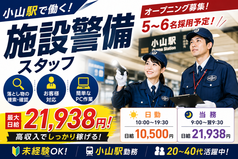 株式会社シムックス　小山営業所の求人・転職情報
