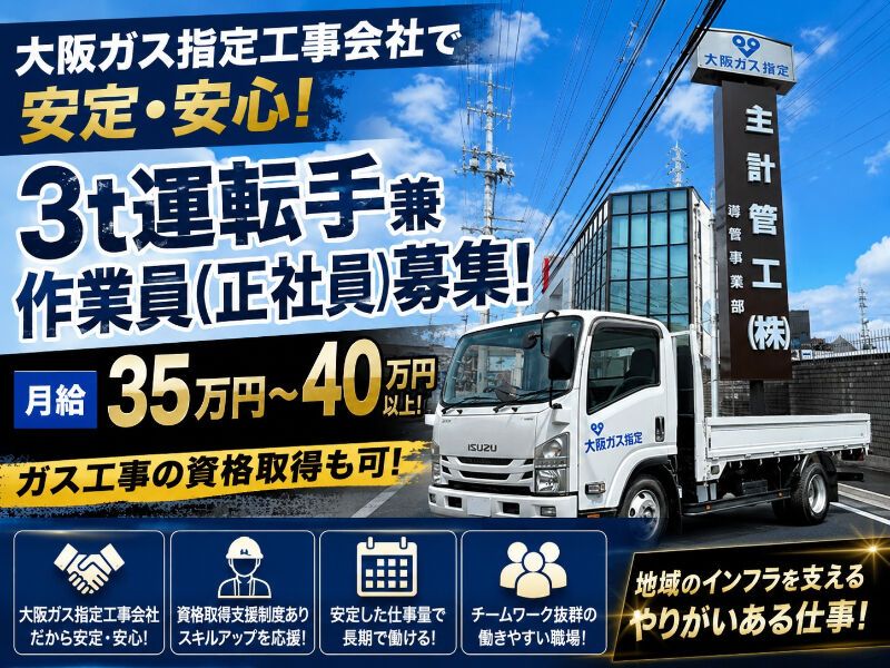 主計管工株式会社の求人・転職情報